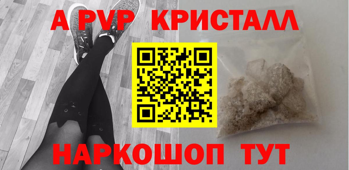 A PVP Crystall Гуково