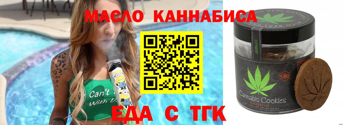 Печенье с ТГК конопля  Вход с VPN  Гуково 