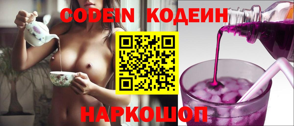 Codein Purple Drank Гуково