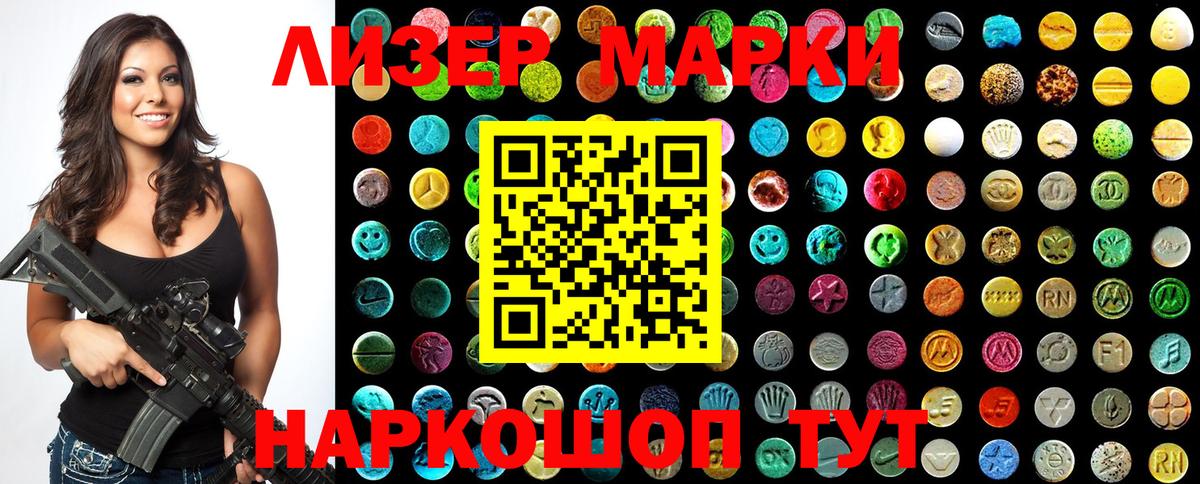 Марки 25I-NBOMe 1500мкг Гуково